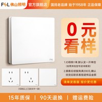 佛山照明 插座面板 1开单控