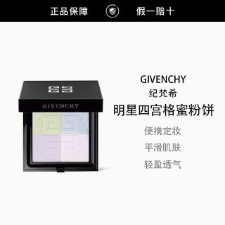 百亿补贴：纪梵希 明星四宫格蜜粉饼01透气遮瑕柔焦轻盈9.5g粉饼