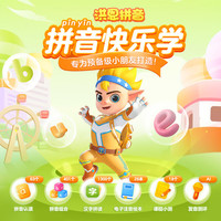 PLUS会员：洪恩 儿童早教益智玩具 拼音APP会员终身包