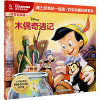 《木偶奇遇记》绘本