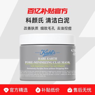 科颜氏 Kiehl＇s/科颜氏 清洁白泥新款