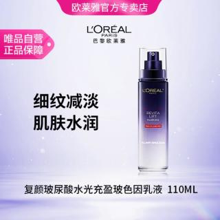 巴黎欧莱雅 复颜玻尿酸水光充盈玻色因保湿乳液 110ML