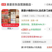 美菱 超窄门超薄嵌入 法式冰箱  杏悦白宽70cm小户型的完美选择！！！