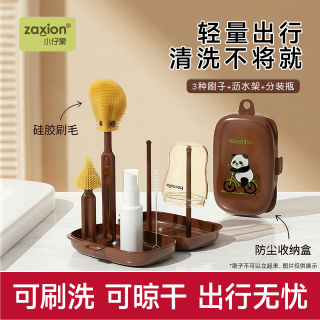 小仔象 6合1便携奶瓶刷套装奶嘴刷杯刷 收纳盒沥水架硅胶旅行装