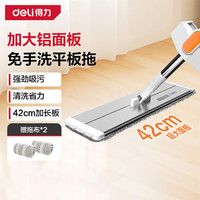 得力 平板拖把套装 42cm 2块布