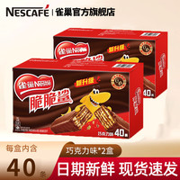 雀巢 Nestle）脆脆鲨 脆脆鲨巧克力80条