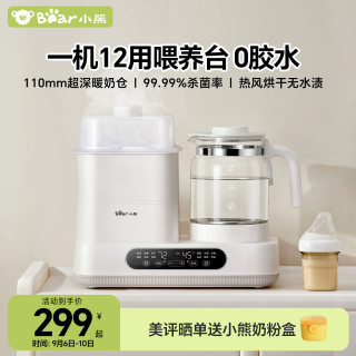 小熊 恒温壶二合一 消毒调奶一体机 1.3L