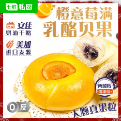 七鲜私厨 橙意莓满乳酪贝果360g4枚健康早餐面包安佳零食速食