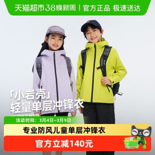 伯希和 户外儿童单层冲锋衣2026新款防风防雨轻量登山服