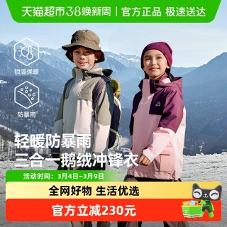 伯希和 户外儿童羽绒冲锋衣冬季新款三合一鹅绒内胆保暖登山服外套