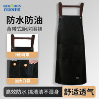 百家好世 防水溅防油 围裙