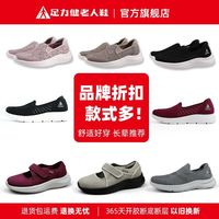 百亿补贴：足力健 ZULIJIAN 足力健 玫瑰妈妈鞋 女透气轻便一脚蹬中老年舒适休闲鞋