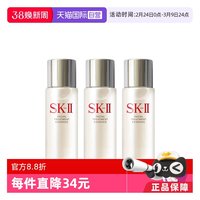 淘金币可用：SK-II 中样神仙水 保湿紧致滋养嫩肤面部护理精华水 30ml*3瓶