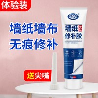 非凡力 0808 墙纸修补胶水 1支 透明美观