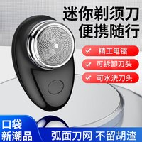 吉利来 剃须刀男士刮胡须刀须刨水洗干湿双剃充电线送男友送老爸单头  迷你剃须刀