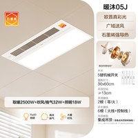 欧普照明 F161浴霸 2500W石墨烯制热 全铜电机