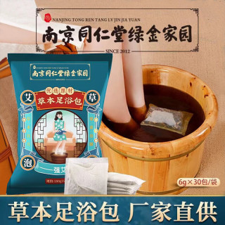 圣艾元 聖艾元泡脚包艾草草本泡脚粉脚臭脚汗手脚冰凉足浴包男女通用泡脚药包 泡脚包30包·1袋
