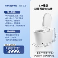 Panasonic V8 智能马桶 300mm-400mm坑距通用 白色