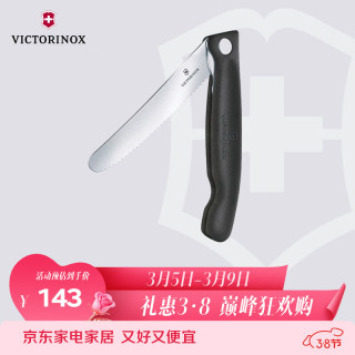 维氏 6.7833.FB 多功能折叠水果刀 波浪刃 黑色