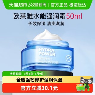 移动端：巴黎欧莱雅 男士新水能保湿强润霜 50ml