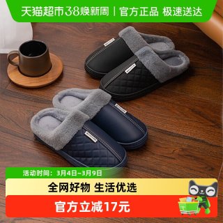 88VIP：洁丽雅 老人防水棉拖鞋 MCTX645-YKF