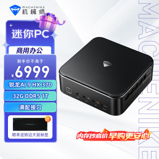 机械师 GTR AMD高性能商用办公游戏电脑口袋迷你mini主机小主机（AI 9 HX 370 32G DDR5 1T)