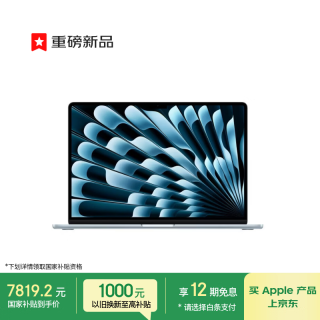 Apple AI/MacBook Air15英寸M5 (10+10核) 16G 512G天蓝色笔记本电脑MDVQ4CH/A