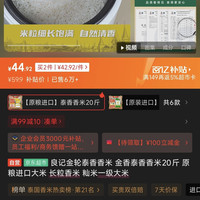 移动端、京东百亿补贴：良记金轮 金香系列 泰香香米 10kg