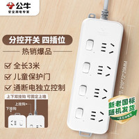 公牛 GN-B3043 四位五孔插排 白色 3m