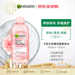 卡尼尔 玫瑰净柔卸妆水400ml温和卸妆无残留生日礼物三八女神节售止