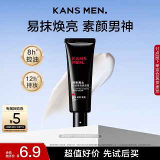 韩束 控油焕亮 男士素颜霜  10ml