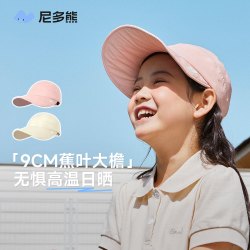 尼多熊 大帽檐 儿童防晒帽