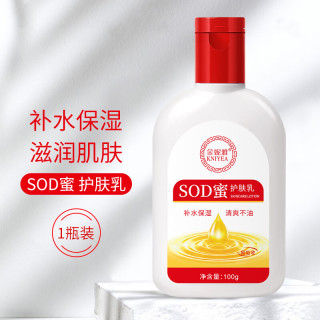 金妮雅 SOD蜜乳男女士通用补水保湿滋润脸部乳霜润肤身体乳秋冬季护肤品 SOD蜜润肤乳100mlx1支