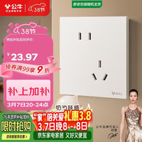 公牛 开关插座 G57蝶翼超薄肤感开关10A斜五孔插座面板G57Z223A 米绒白