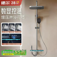 德尔 019 花洒套装 智能数显 增压氛围灯