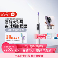 米家 智能分面扫振 声波电动牙刷 缓震包胶刷头 彩屏数显  白色