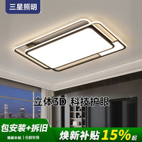 三星照明 Samsung 三星照明 LG-0005 全光谱护眼吸顶灯 14000lm