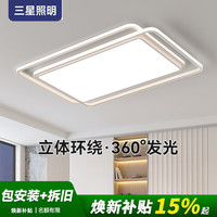 三星照明 全光谱护眼智能吸顶灯客厅大主灯北欧现代简约异形已接入米家APP