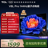 TCL 55V8L Pro 液晶电视 55英寸 4K