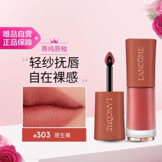 兰蔻 菁纯柔雾哑光唇釉 303 6ml