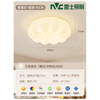雷士 奶油风南瓜云朵灯 45CM 三色变光 全光谱LED吸顶灯