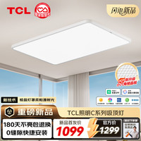 TCL 照明 C系列 LED棱晶板超薄吸顶灯 135W 米家智能全光谱 11000lm