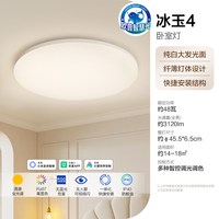 欧普照明 全光谱智控吸顶灯冰玉4 DB