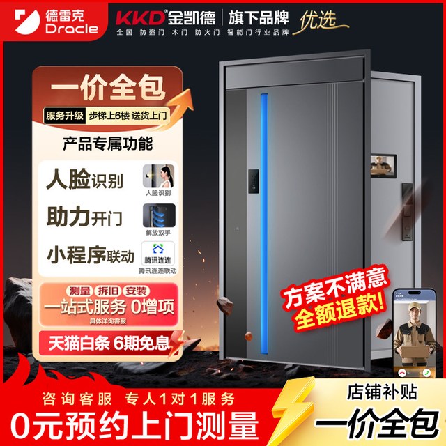 德雷克一体化智能入户门人脸识别助力开门家用子母大门防盗门E02