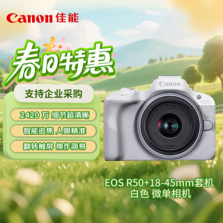 佳能 EOS R50+18-45mm套机白色 微单相机 Vlog人像美颜旅行记录 新手入门 海外版