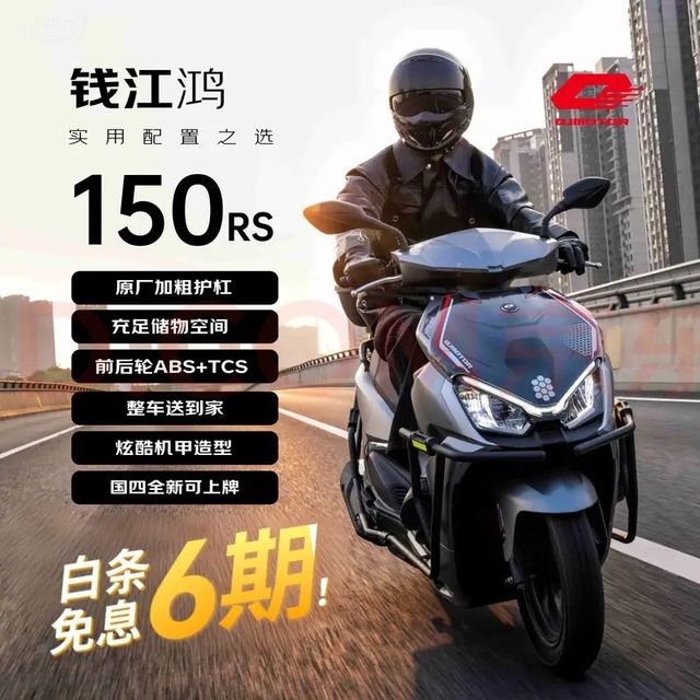 钱江 鸿150RS 水冷代步省油燃油摩托车国四可上牌 哑光银灰ABS+TCS