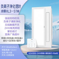 海尔 凉霸XL3 厨房集成吊顶照明冷风扇 300*600mm