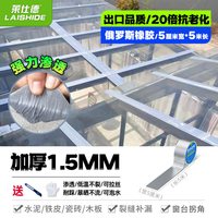 莱仕德 阳光房丁基-JF 防水胶带 1.5MM 5厘米*5米 金属铝膜