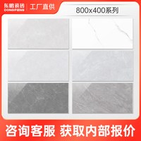 东鹏 840系列 瓷砖 400x800 咨询客服 获取内部报价