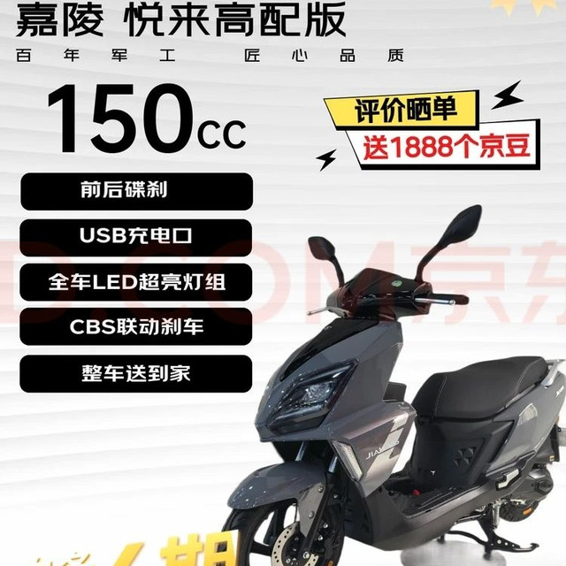 嘉陵 悦来150高配版踏板燃油摩托车uy款上班通勤代步可上牌水泥灰